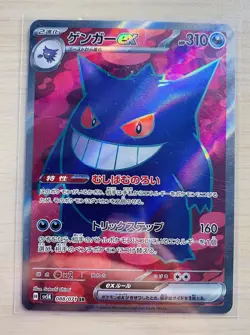 Gastly AR Gengar ex SR Set 080-088/071 SV5K Wild Force - Pokemon Card Japanese - Image 3