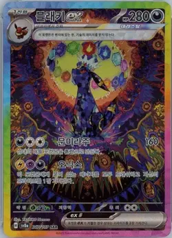 Umbreon ex SAR 217/187 sv8a Terastal Festival Pokemon Card (Korean) - Image 1