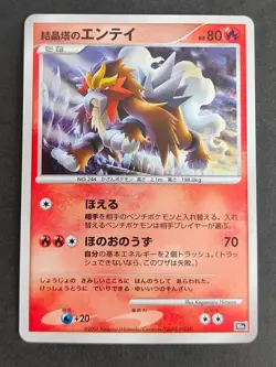 LP Pokemon Card Japanese - Crystal Tower's Entei - 10th Movie Promo eb105 - Image 1