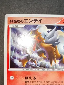 LP Pokemon Card Japanese - Crystal Tower's Entei - 10th Movie Promo eb105 - Image 2