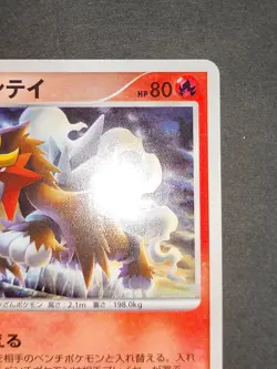 LP Pokemon Card Japanese - Crystal Tower's Entei - 10th Movie Promo eb105 - Image 3