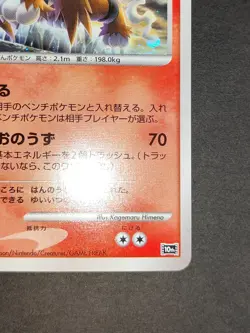 LP Pokemon Card Japanese - Crystal Tower's Entei - 10th Movie Promo eb105 - Image 5