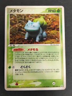 NM Ditto 007/086 Holon Research Tower 2005 Japanese Pokemon Card lot eb114 - Image 2