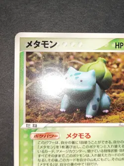 NM Ditto 007/086 Holon Research Tower 2005 Japanese Pokemon Card lot eb114 - Image 3