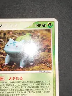 NM Ditto 007/086 Holon Research Tower 2005 Japanese Pokemon Card lot eb114 - Image 4