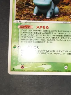 NM Ditto 007/086 Holon Research Tower 2005 Japanese Pokemon Card lot eb114 - Image 5