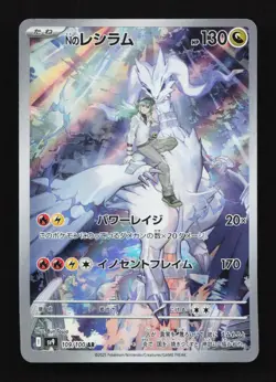 N's Reshiram 109/100 AR SV9 Battle Partners Japanese Pokemon Card TCG - Image 1