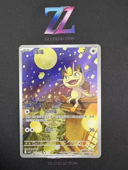 Pokemon TCG S-Chinese Exclusive Meowth #2 Gem Pack Vol.3 CBB3C 02 07/07 -JKDW - Image 1