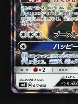 Eevee-GX 017/038 LP Eevee Starter Set Japanese Pokemon Card TCG - Image 2