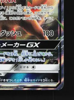Eevee-GX 017/038 LP Eevee Starter Set Japanese Pokemon Card TCG - Image 3