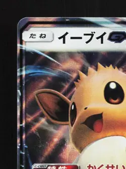 Eevee-GX 017/038 LP Eevee Starter Set Japanese Pokemon Card TCG - Image 4