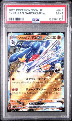 2025 POKEMON JPN SV9A-HEAT WAVE ARENA #044 CYNTHIA'S GARCHOMP EX PSA 9 - Image 1