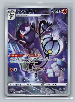Pokemon Cards Chandelure CHR 069/067 Holo S9a Battle Region EX Japanese - Image 1