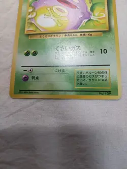 [LP] 1st Edition Koffing No.109 Base Set Japanese Pokemon Card 8003 - Image 3