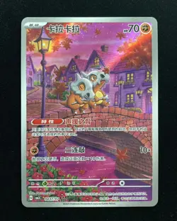 2025 Pokemon Chinese Gem Pack Vol.3 Cubone CBB3C-0407/07 N10 #7 - Image 1