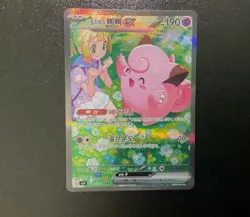 Pokemon card Lillie's Clefairy ex 126/100 sv9 Battle Partners Holo Korean - Image 1