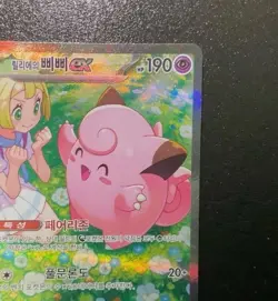 Pokemon card Lillie's Clefairy ex 126/100 sv9 Battle Partners Holo Korean - Image 3
