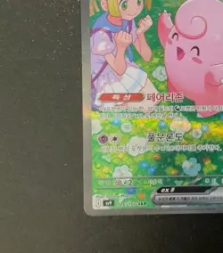 Pokemon card Lillie's Clefairy ex 126/100 sv9 Battle Partners Holo Korean - Image 4