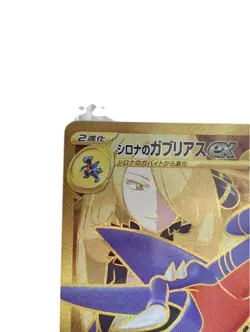 Pokemon Card Japanese Cynthia's Garchomp ex UR SV9a 091/063 condition Ｎ So - Image 2