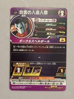 Masked Android BM12-OCP5 CP Card Super Dragon Ball Heroes Japanese - Image 2