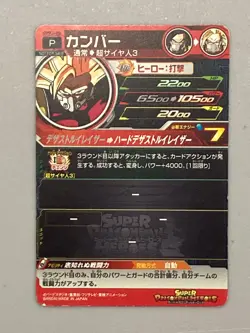 Cumber UVPJ-20 P Promo Super Dragon Ball Heroes Card Japanese - Image 2
