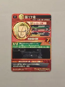 Super Android 17 HUM4-28 P Promo Super Dragon Ball Heroes Card Japanese - Image 2