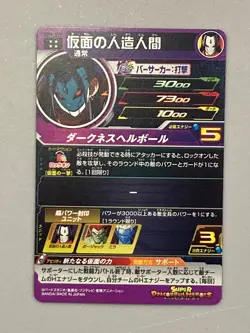 Masked Android BM4-059 UR Card Super Dragon Ball Heroes Japanese - Image 2