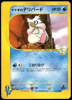 Pryce's Delibird 045/141 Rare 1st Ed VS Japanese Pokemon Card Played-1 - Image 1