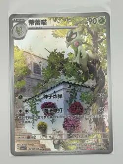 Pokemon Chinese Gem Pack Floragato CBB1C-02 08/08 Full Art Card 2025 IN STOCK - Image 1