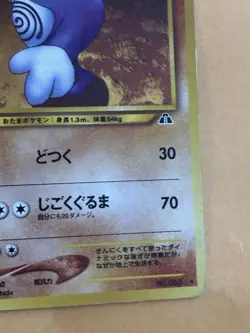 Neo Discovery Pokemon cards JAPANESE RARE HOLO card Poliwrath No. 062 LP MP - Image 4