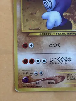 Neo Discovery Pokemon cards JAPANESE RARE HOLO card Poliwrath No. 062 LP MP - Image 5