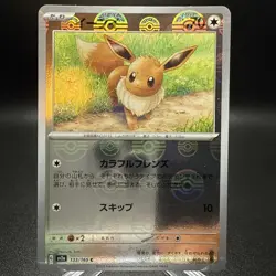 Eevee (Poke Ball Pattern) 133/165 Sv2a: Pokemon Card 151 Holo (Japanese) - Image 1