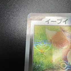 Eevee (Poke Ball Pattern) 133/165 Sv2a: Pokemon Card 151 Holo (Japanese) - Image 2
