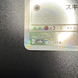 Eevee (Poke Ball Pattern) 133/165 Sv2a: Pokemon Card 151 Holo (Japanese) - Image 4
