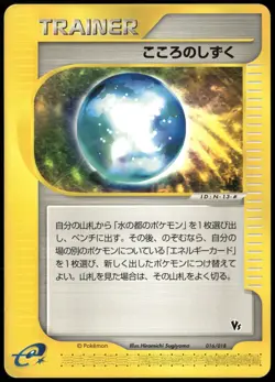 Soul Dew 016/018 Theater VS Pack Japanese Pokemon Card Played-1 - Image 1