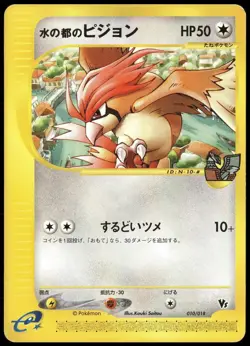 Alto Mare's Pidgeotto 010/018 Theater VS Pack Japanese Pokemon Card Played-1 - Image 1