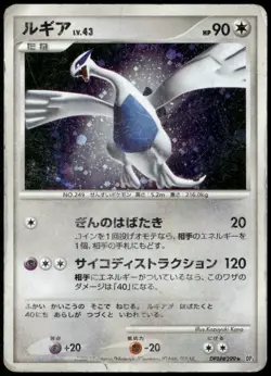 Lugia DPBP#299 Shining Darkness DP3 Unlimited Japanese Pokemon Card Damaged-3 - Image 1
