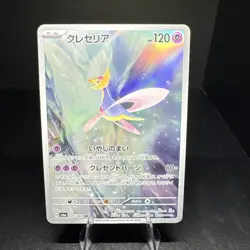 Cresselia AR 071/064 NM SV6a Night Wanderer Pokemon Card Game Japanese - Image 1