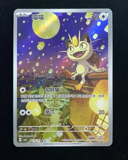 2025 Pokemon TCG Chinese Gem Pack Vol 3 CBB3C-0207/07 Meowth N10 #9 - Image 1