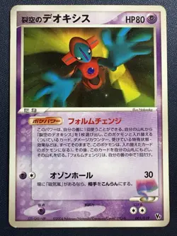 Sky-Splitting Deoxys 001/019 VS Movie Pack Japanese Promo Pokemon MP US SELLER - Image 1