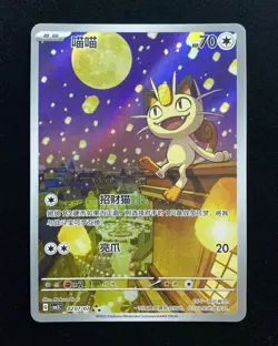 2025 Pokemon TCG Chinese Gem Pack Vol 3 CBB3C-0207/07 Meowth N10 #7 - Image 1