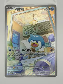 Pokemon S-Chinese Horizon Gem Pack Quaxly Full Art 0508/09 - US SELLER - NM - Image 3