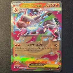 Mega Charizard X ex RR 013/080 M2 INFERNO X Japanese Pokemon Card 2025 NM - Image 1