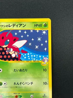 [NM] Bugsy's Ledian Pokemon Card Japanese 011/141 1st Edition VS Series 5A55 - Image 5