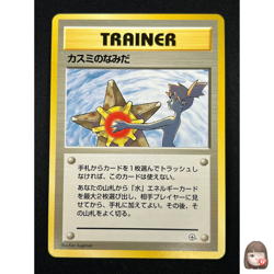 [NM] Misty's Tears Japanese Pokemon Card Trainer Gym Rare Vintage 5A45 - Image 1