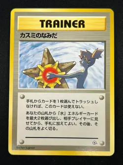 [NM] Misty's Tears Japanese Pokemon Card Trainer Gym Rare Vintage 5A45 - Image 2