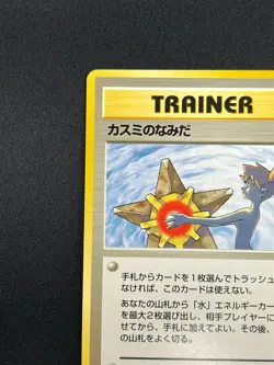 [NM] Misty's Tears Japanese Pokemon Card Trainer Gym Rare Vintage 5A45 - Image 4