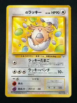[LP] _____'s Chansey Pokemon Card Japanese No.113 Gym 2 Challenge Vintage 5A44 - Image 2