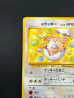 [LP] _____'s Chansey Pokemon Card Japanese No.113 Gym 2 Challenge Vintage 5A44 - Image 4