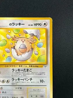 [LP] _____'s Chansey Pokemon Card Japanese No.113 Gym 2 Challenge Vintage 5A44 - Image 5